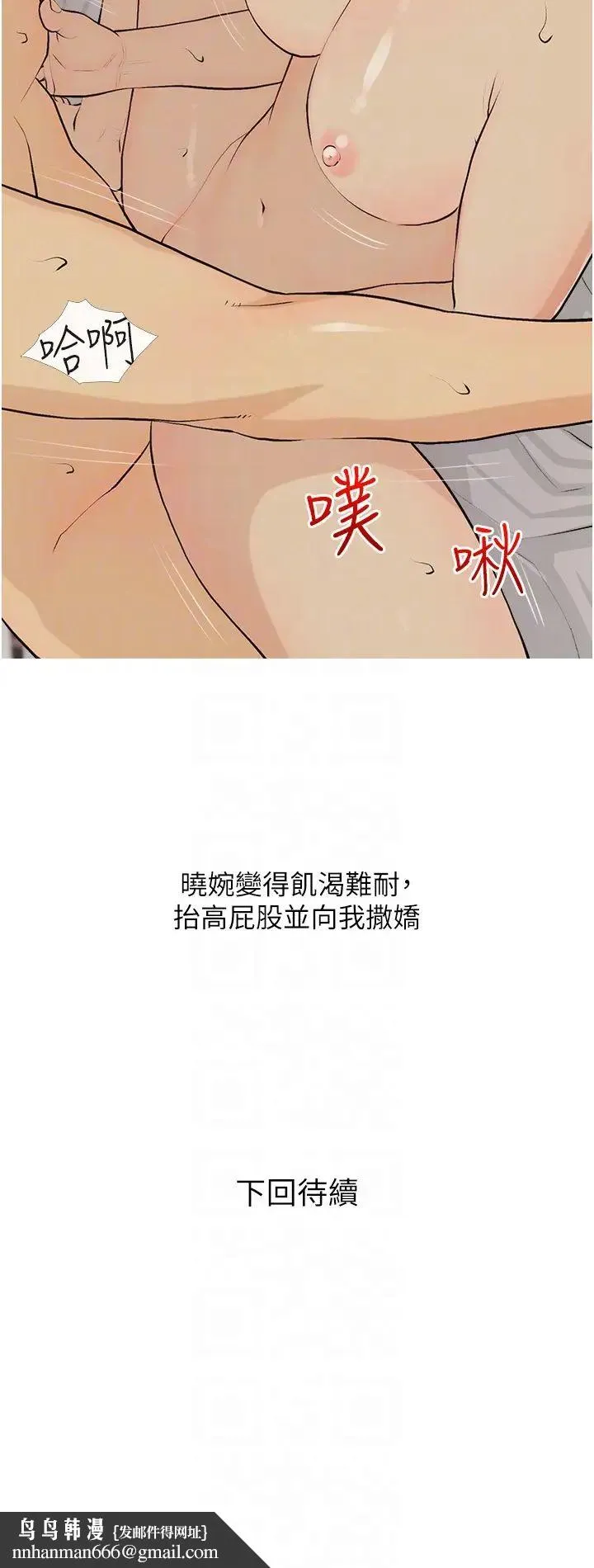 糖果爸爸的抢婚大作战 - 第15話-用你那根狠狠地蹂躪我 - page 34