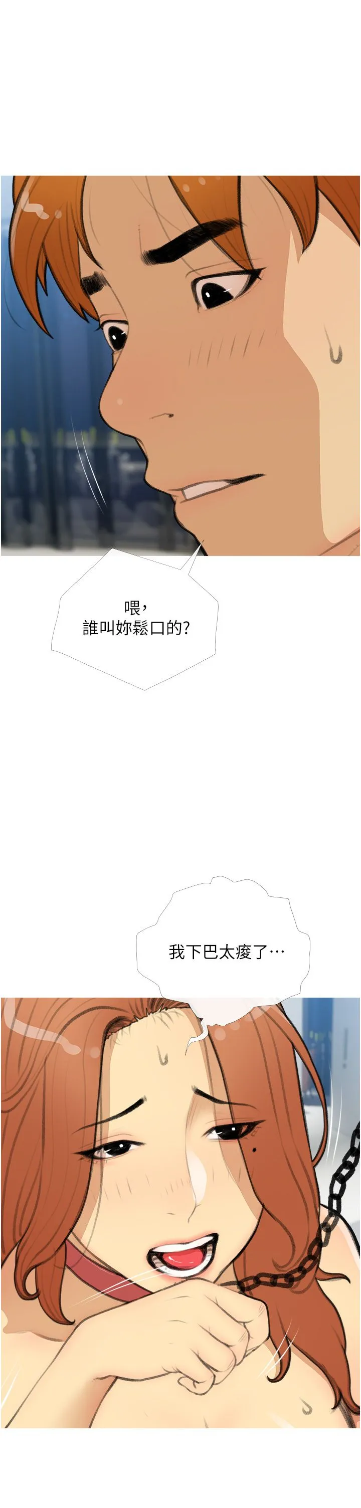 糖果爸爸的抢婚大作战 - 第28話-聽話的母狗有糖吃 - page 17