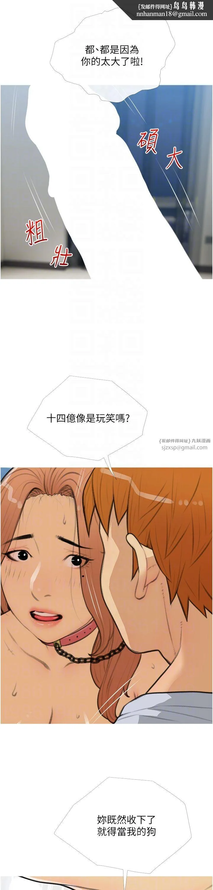 糖果爸爸的抢婚大作战 - 第28話-聽話的母狗有糖吃 - page 18