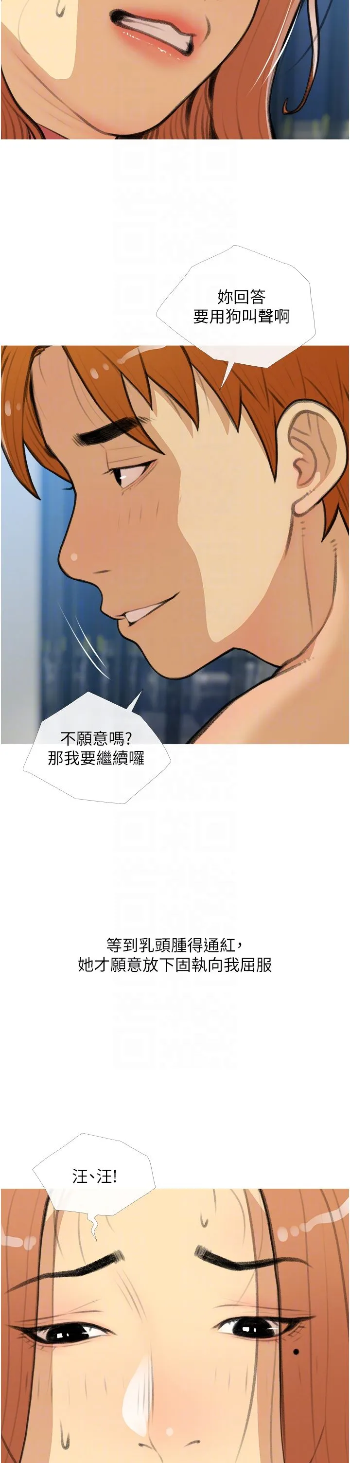糖果爸爸的抢婚大作战 - 第28話-聽話的母狗有糖吃 - page 22