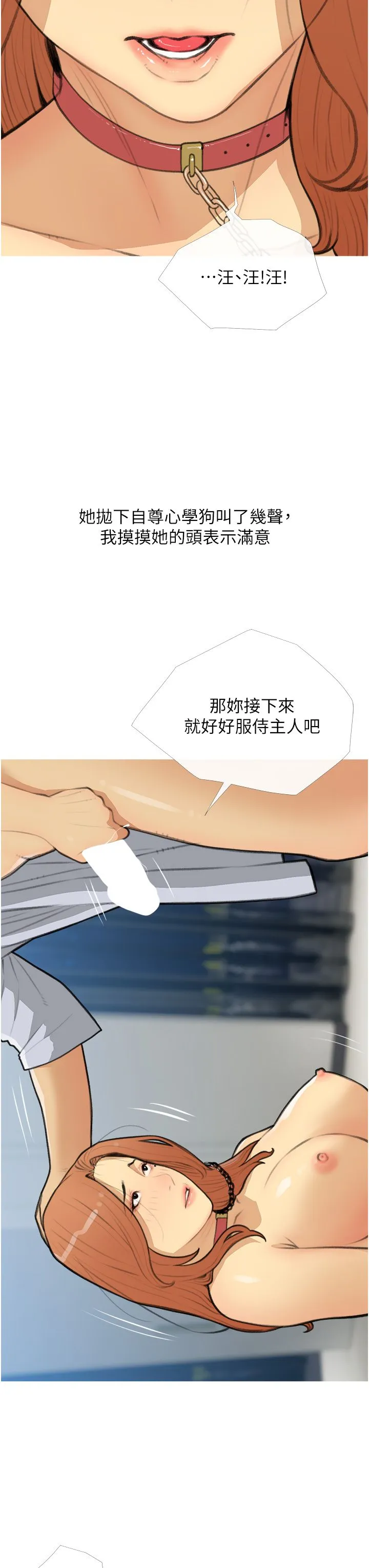 糖果爸爸的抢婚大作战 - 第28話-聽話的母狗有糖吃 - page 23