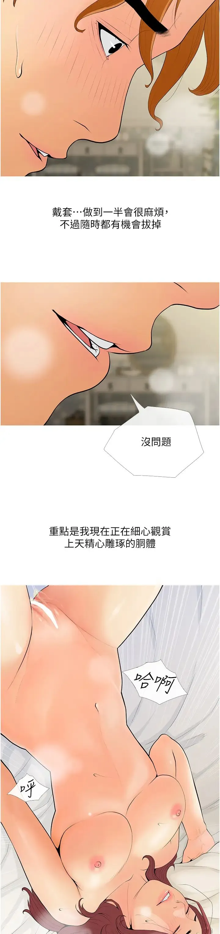 糖果爸爸的抢婚大作战 - 第7话-罪恶又愉悦的时光 - page 5