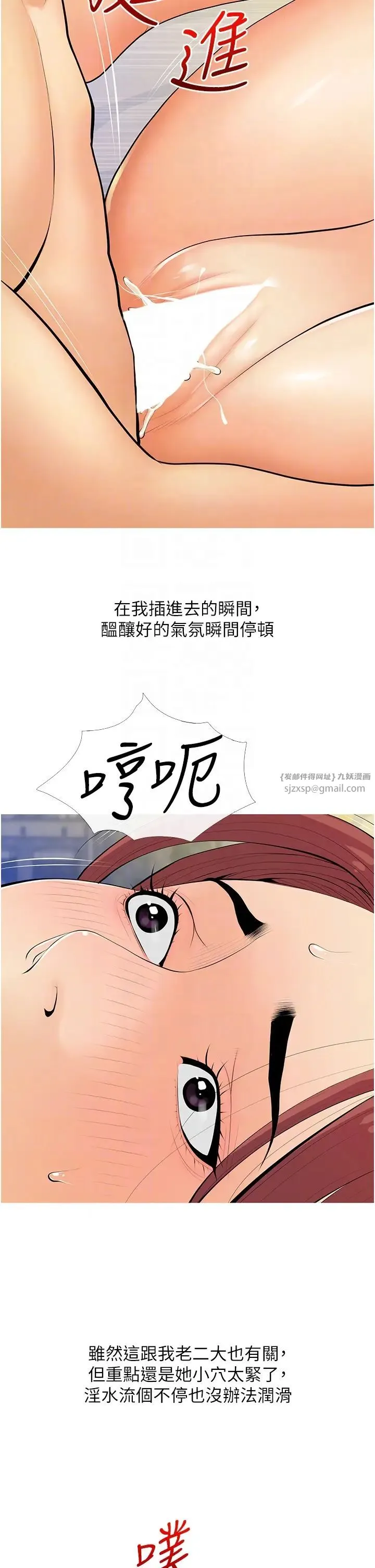 糖果爸爸的抢婚大作战 - 第7话-罪恶又愉悦的时光 - page 14