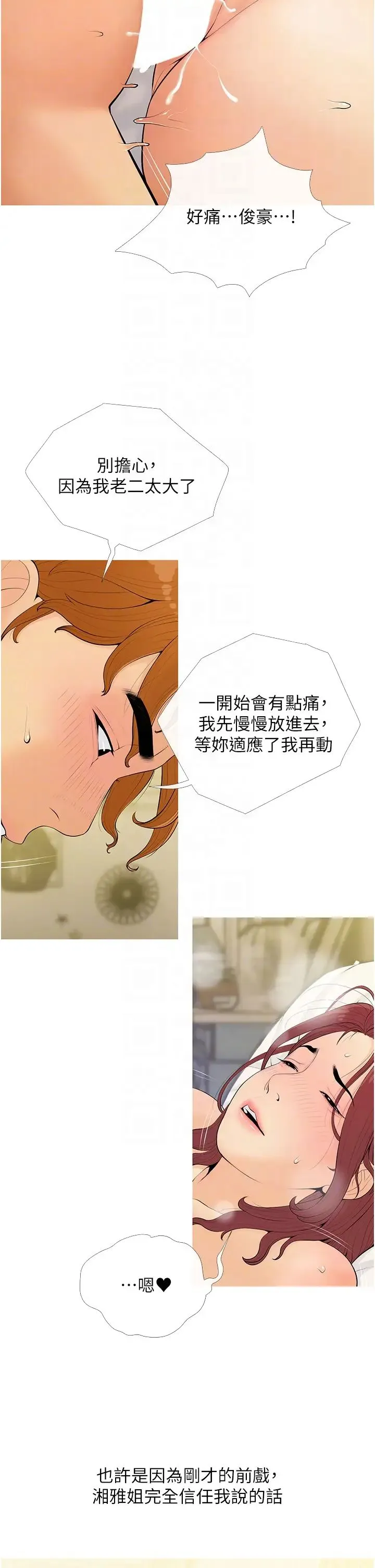 糖果爸爸的抢婚大作战 - 第7话-罪恶又愉悦的时光 - page 18