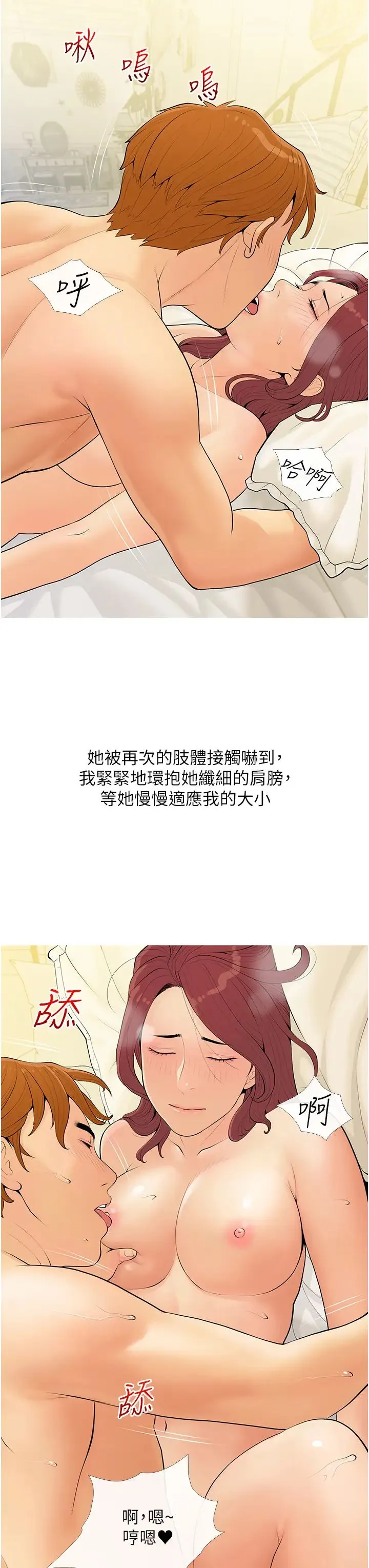 糖果爸爸的抢婚大作战 - 第7话-罪恶又愉悦的时光 - page 19