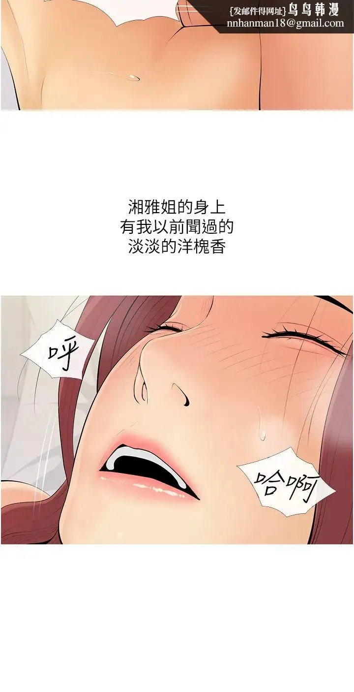 糖果爸爸的抢婚大作战 - 第7话-罪恶又愉悦的时光 - page 20