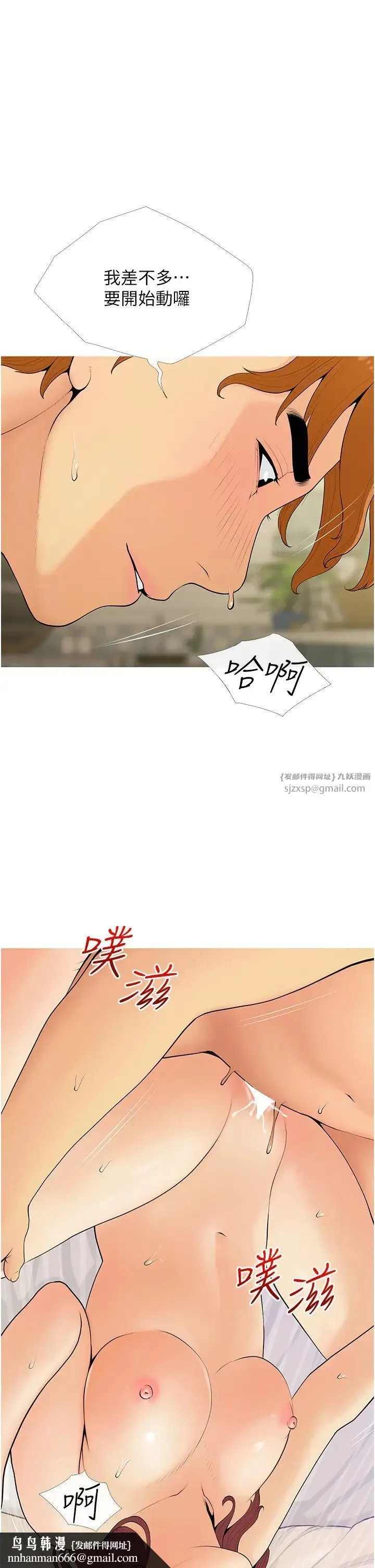 糖果爸爸的抢婚大作战 - 第7话-罪恶又愉悦的时光 - page 21