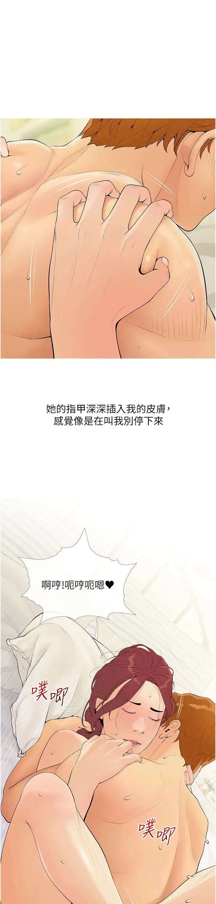 糖果爸爸的抢婚大作战 - 第7话-罪恶又愉悦的时光 - page 25