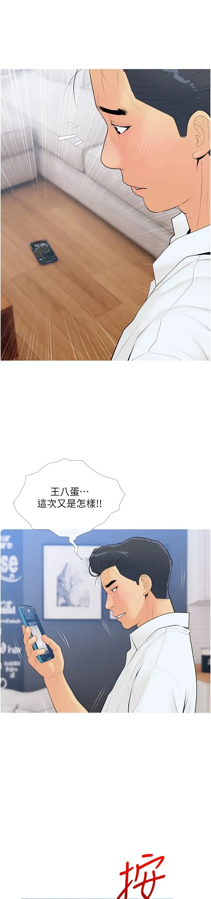 糖果爸爸的抢婚大作战 - 第7话-罪恶又愉悦的时光 - page 35