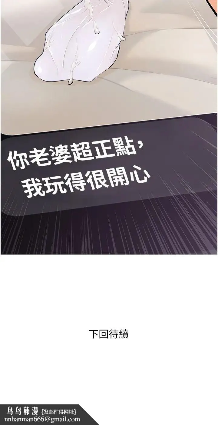 糖果爸爸的抢婚大作战 - 第7话-罪恶又愉悦的时光 - page 38