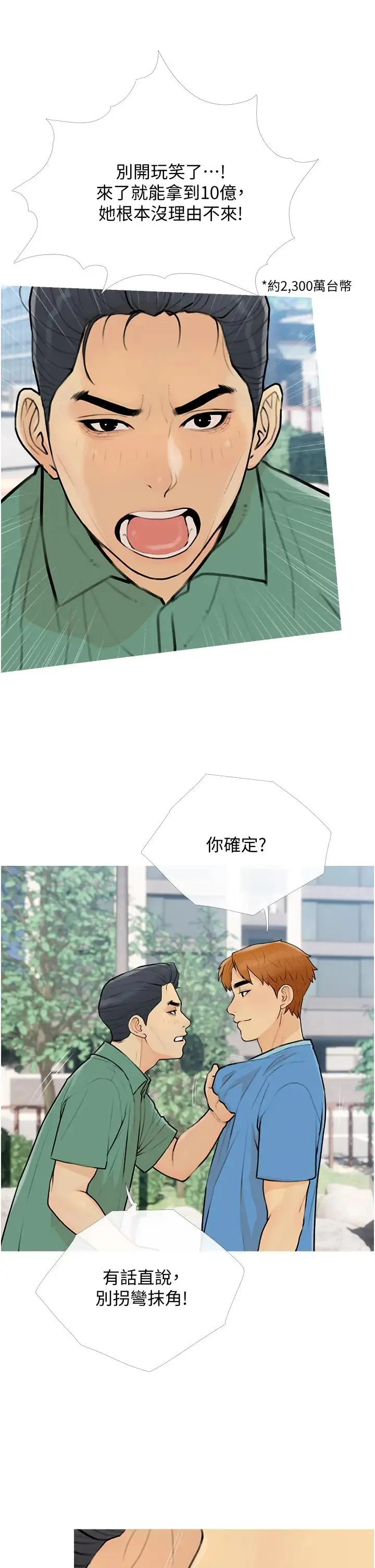 糖果爸爸的抢婚大作战 - 第12話-我專屬的肉便器 - page 5