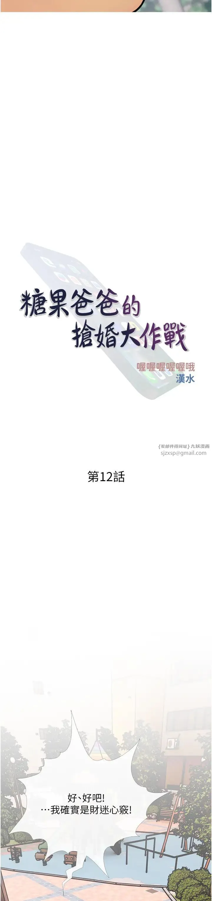 糖果爸爸的抢婚大作战 - 第12話-我專屬的肉便器 - page 7