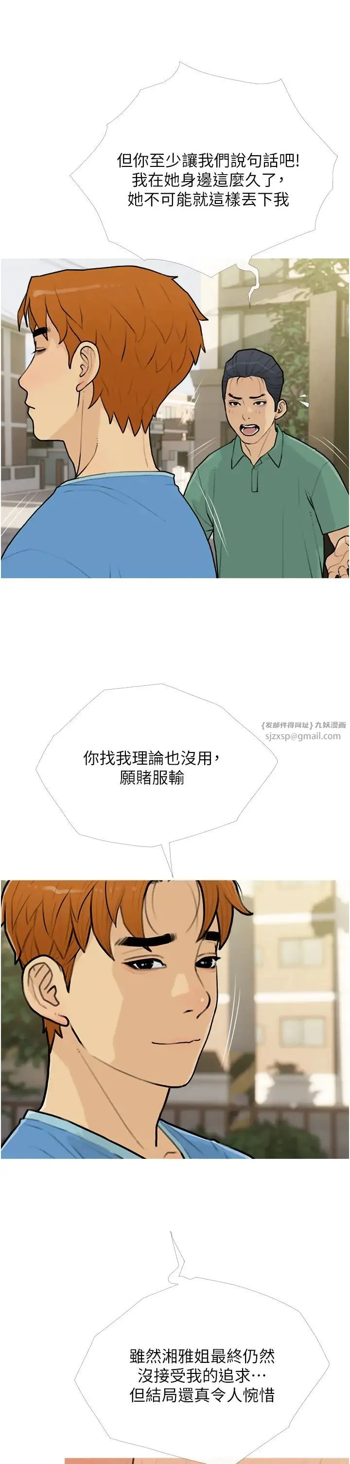 糖果爸爸的抢婚大作战 - 第12話-我專屬的肉便器 - page 9