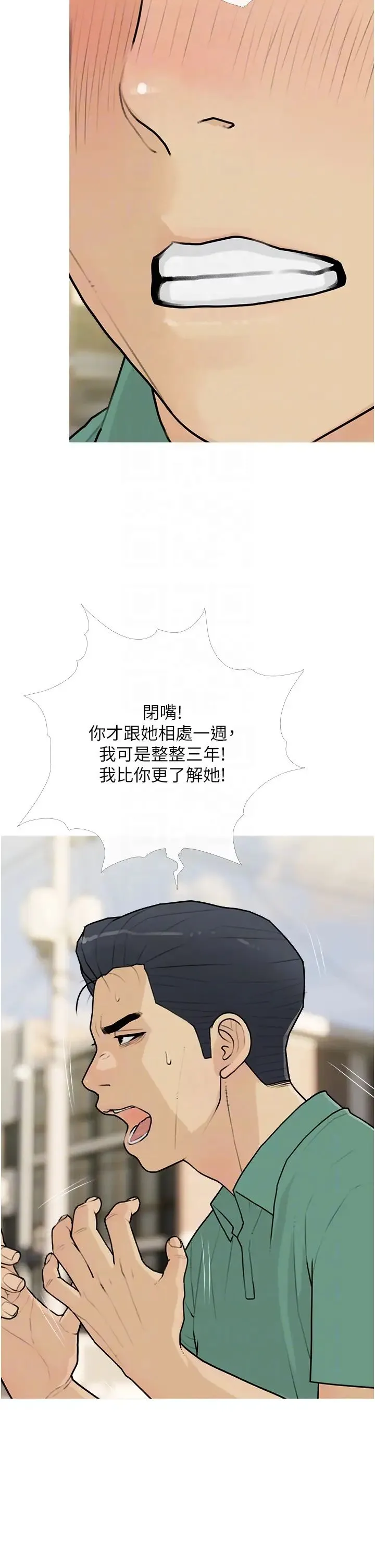 糖果爸爸的抢婚大作战 - 第12話-我專屬的肉便器 - page 10