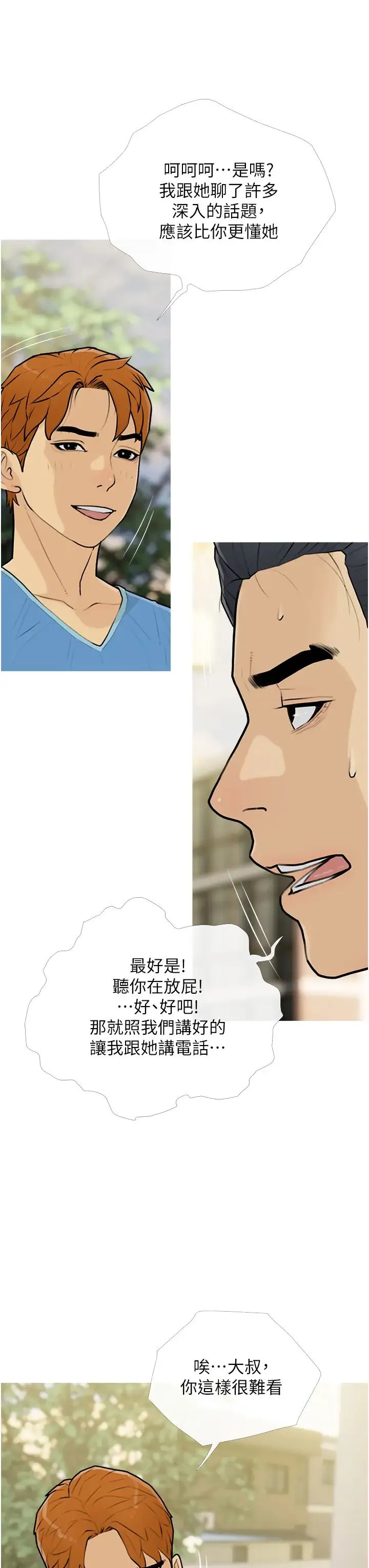 糖果爸爸的抢婚大作战 - 第12話-我專屬的肉便器 - page 11