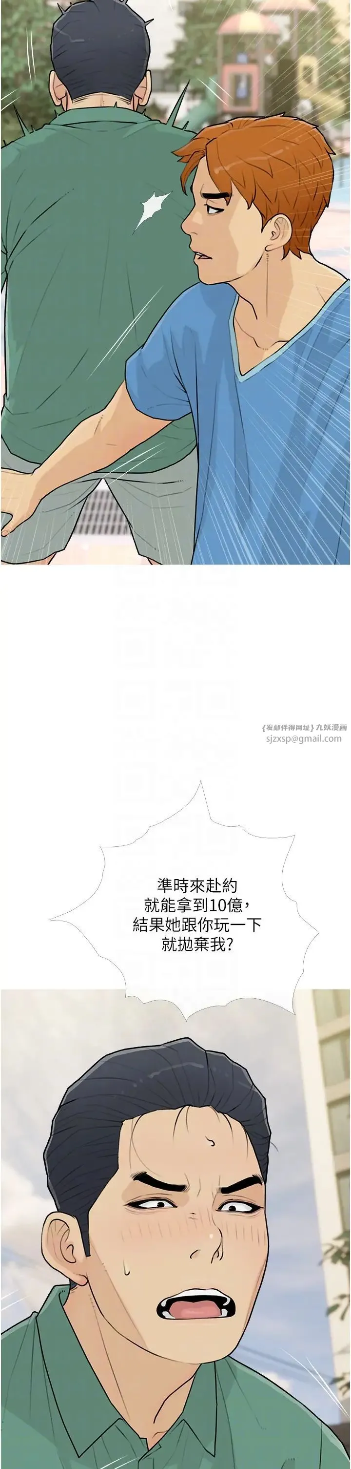 糖果爸爸的抢婚大作战 - 第12話-我專屬的肉便器 - page 14