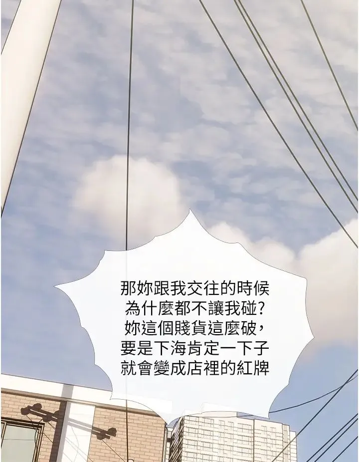 糖果爸爸的抢婚大作战 - 第12話-我專屬的肉便器 - page 16