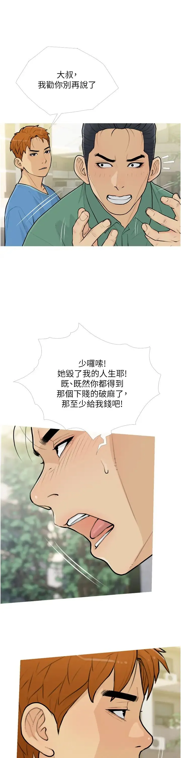 糖果爸爸的抢婚大作战 - 第12話-我專屬的肉便器 - page 17