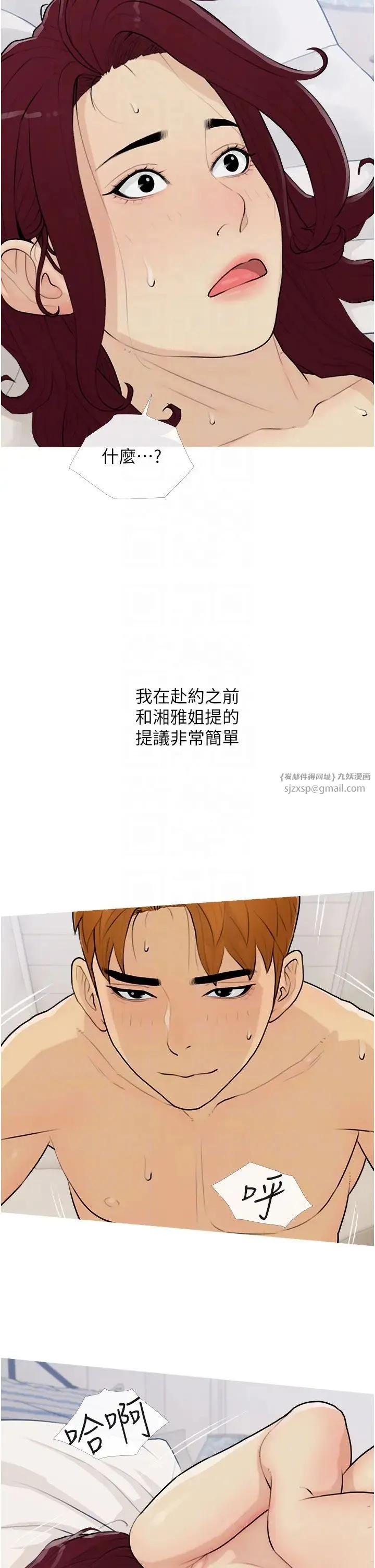 糖果爸爸的抢婚大作战 - 第12話-我專屬的肉便器 - page 22