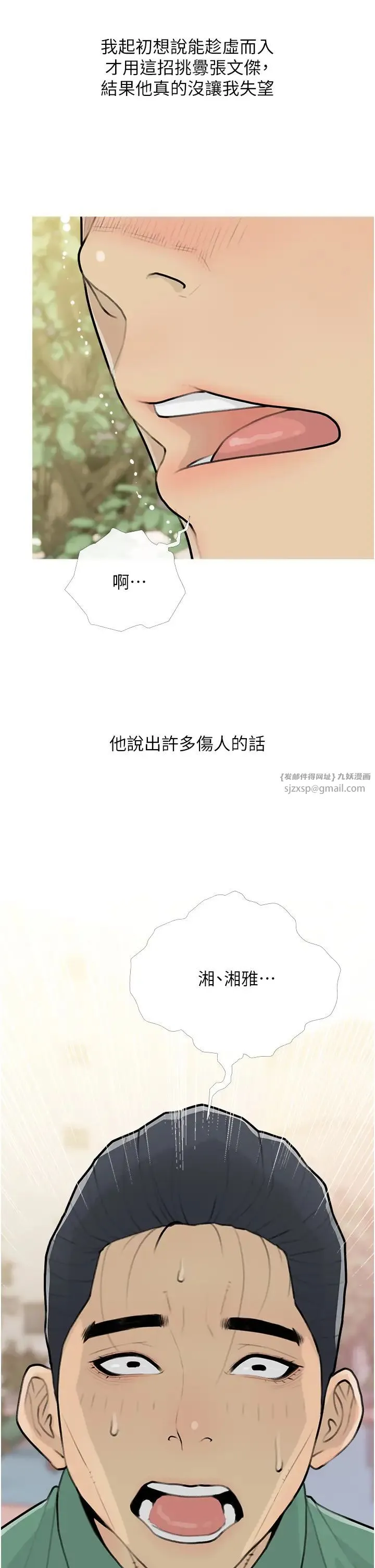 糖果爸爸的抢婚大作战 - 第12話-我專屬的肉便器 - page 29