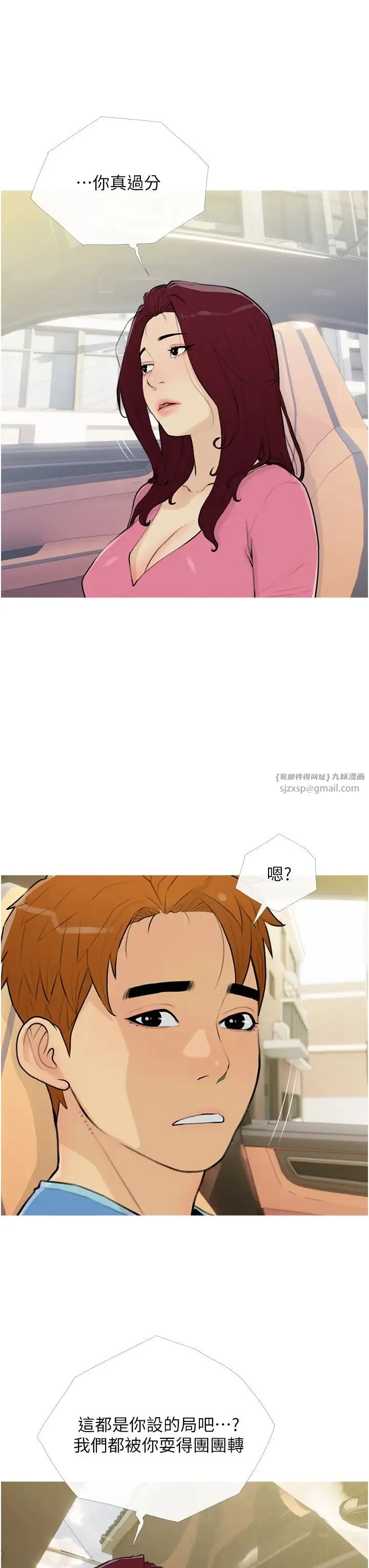 糖果爸爸的抢婚大作战 - 第12話-我專屬的肉便器 - page 31
