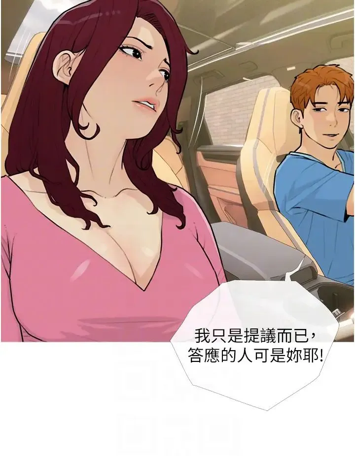 糖果爸爸的抢婚大作战 - 第12話-我專屬的肉便器 - page 32
