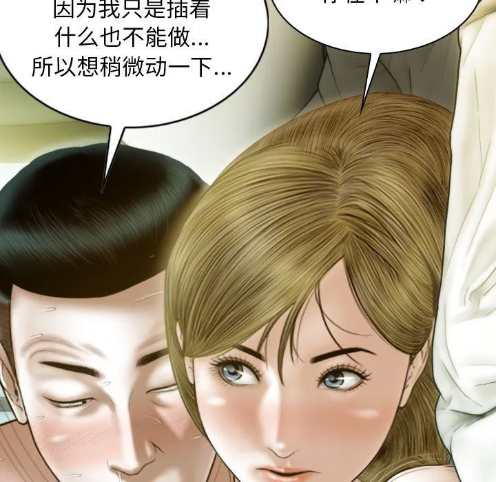 不可抗拒的吸引 - 第25話 - page 6