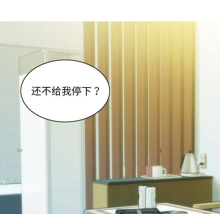 不可抗拒的吸引 - 第25話 - page 8
