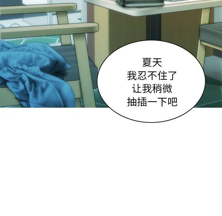 不可抗拒的吸引 - 第25話 - page 9