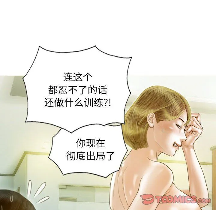 不可抗拒的吸引 - 第25話 - page 30