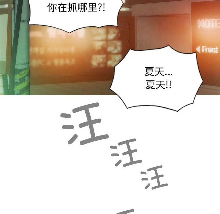 不可抗拒的吸引 - 第25話 - page 38