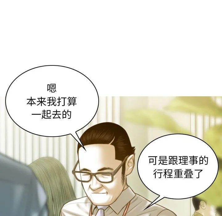 不可抗拒的吸引 - 第25話 - page 45