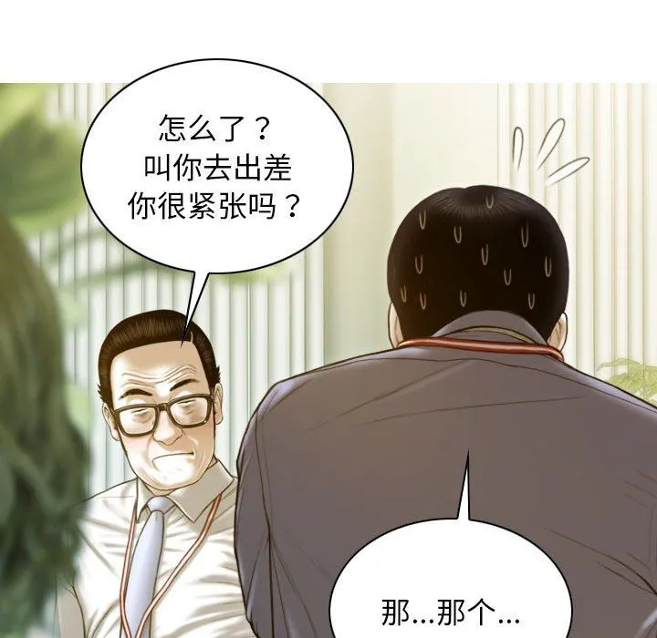 不可抗拒的吸引 - 第25話 - page 52