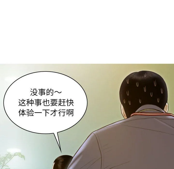 不可抗拒的吸引 - 第25話 - page 54