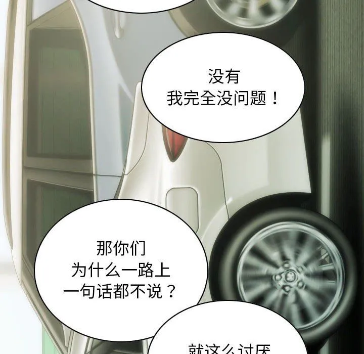 不可抗拒的吸引 - 第25話 - page 68