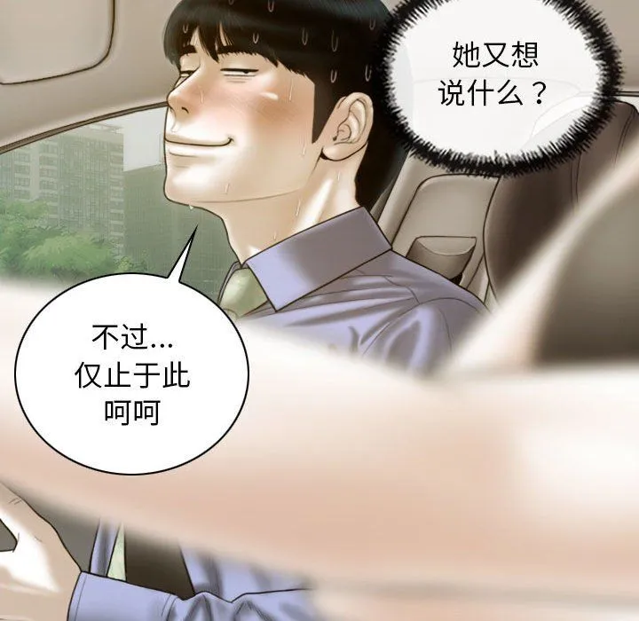 不可抗拒的吸引 - 第25話 - page 79
