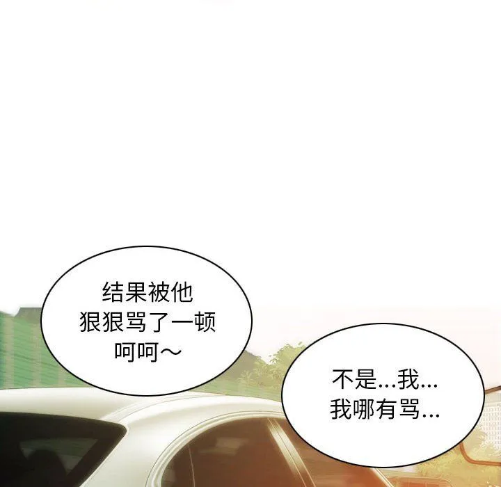 不可抗拒的吸引 - 第25話 - page 83