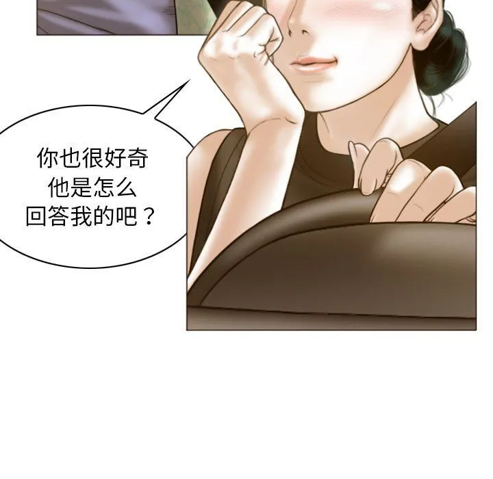 不可抗拒的吸引 - 第25話 - page 89