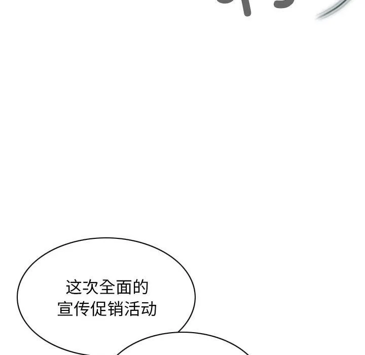 不可抗拒的吸引 - 第25話 - page 92