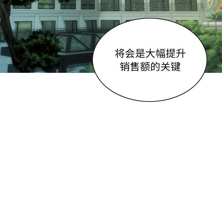 不可抗拒的吸引 - 第25話 - page 94