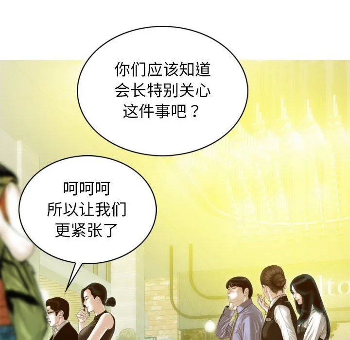 不可抗拒的吸引 - 第25話 - page 95