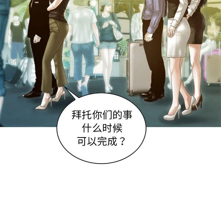 不可抗拒的吸引 - 第25話 - page 96