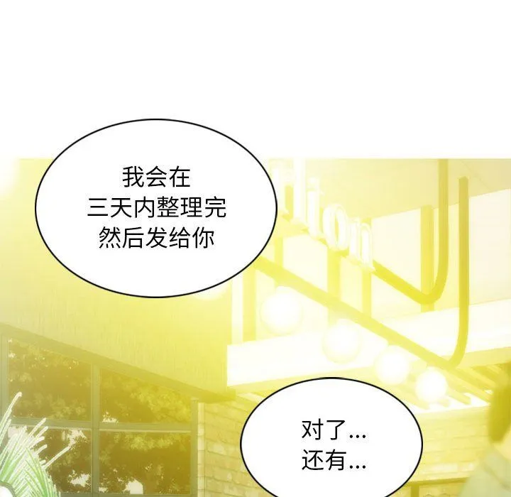 不可抗拒的吸引 - 第25話 - page 97