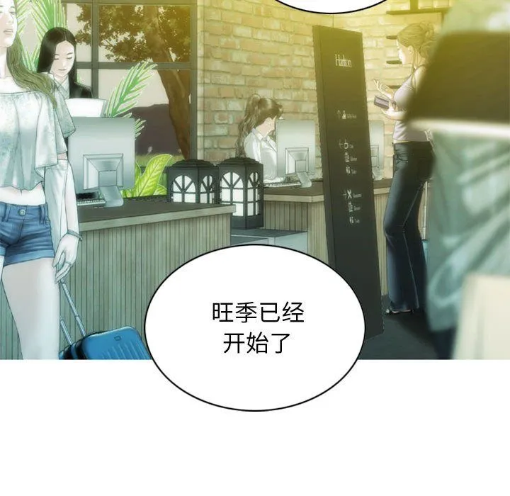 不可抗拒的吸引 - 第25話 - page 98