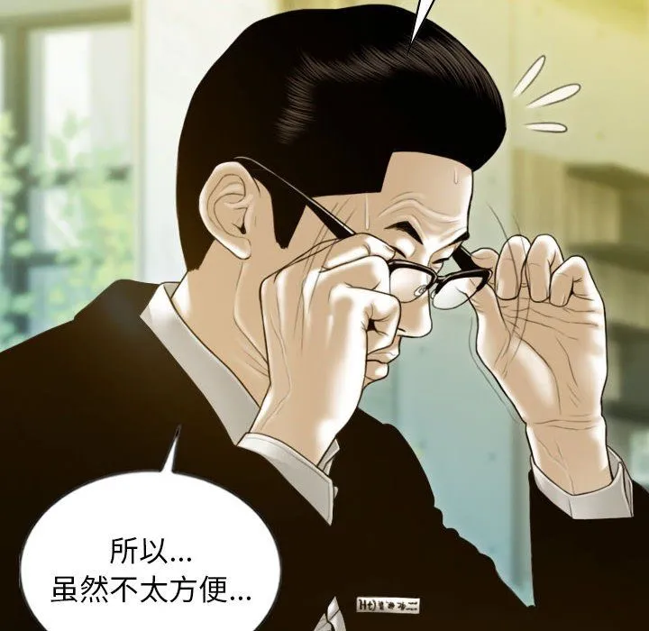不可抗拒的吸引 - 第25話 - page 100