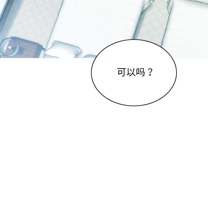 不可抗拒的吸引 - 第25話 - page 103