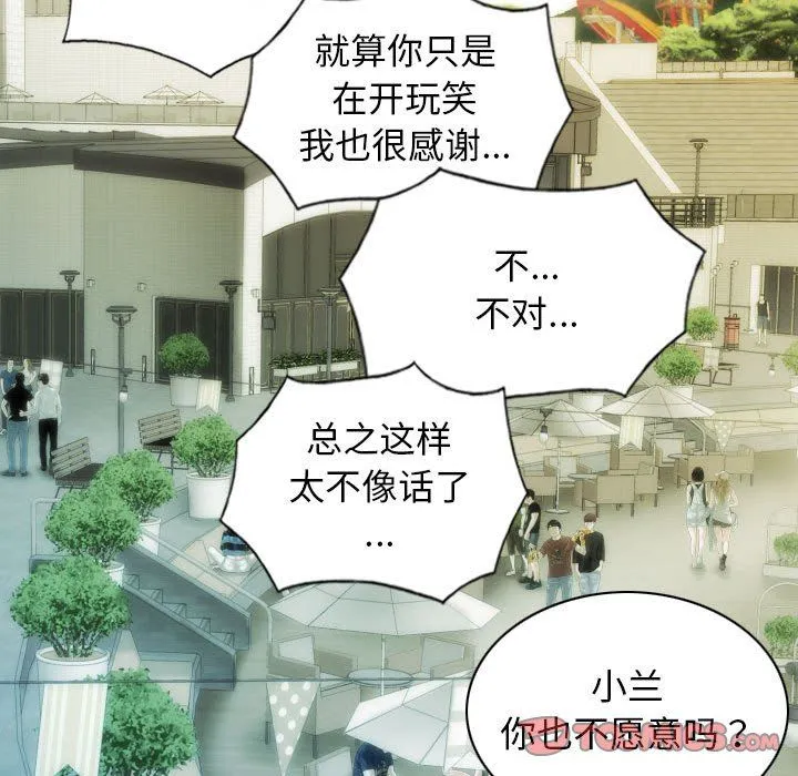 不可抗拒的吸引 - 第25話 - page 111