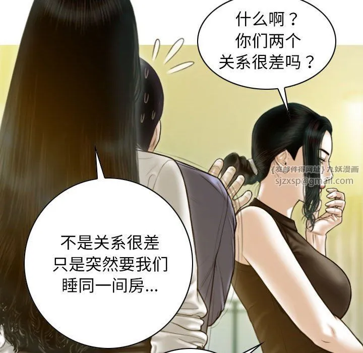 不可抗拒的吸引 - 第25話 - page 113