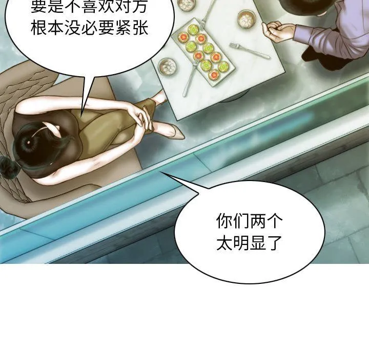 不可抗拒的吸引 - 第25話 - page 125