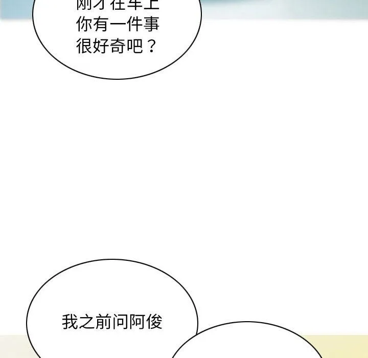 不可抗拒的吸引 - 第25話 - page 128
